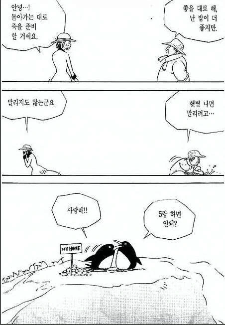 고전 개그 만화.manhwa - 이미지 4