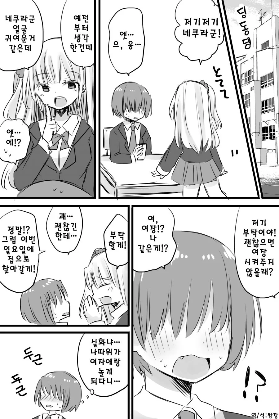 같은반 남자애를 여장 시켰더니.manhwa