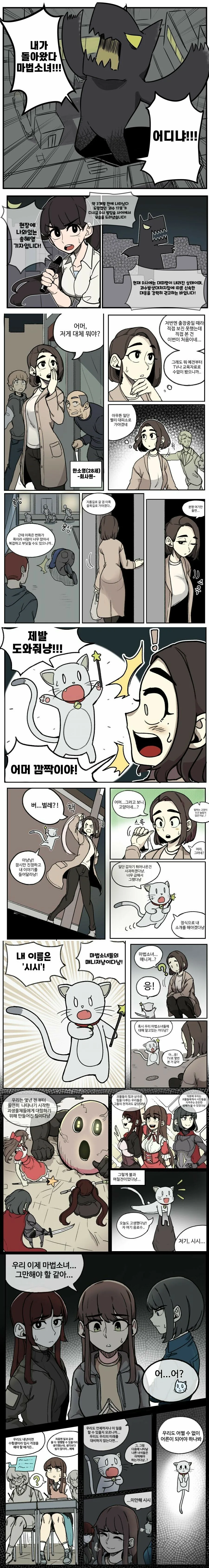 누나아아아악 나 죽어 밈의 기원인 마법눈나 만화