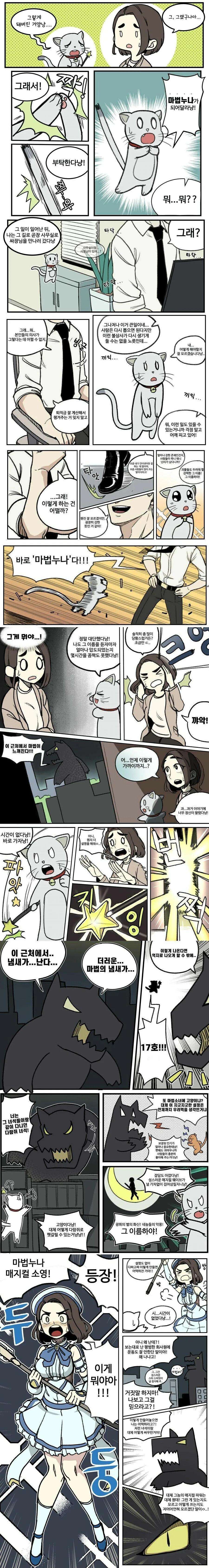 누나아아아악 나 죽어 밈의 기원인 마법눈나 만화 - 이미지 2