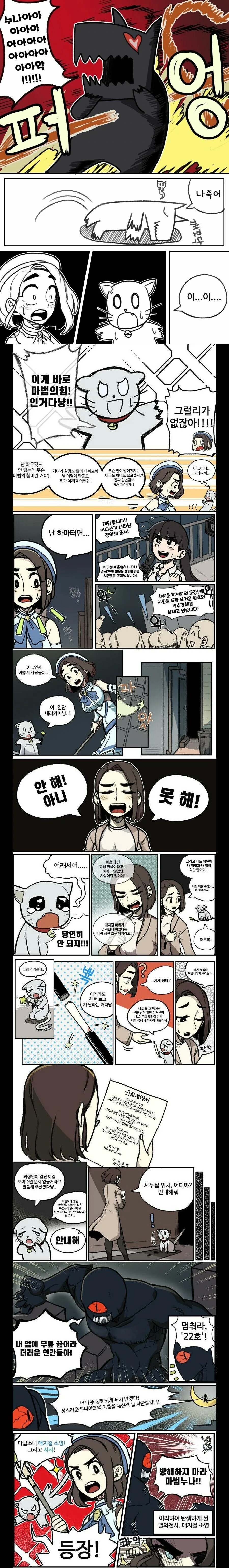 누나아아아악 나 죽어 밈의 기원인 마법눈나 만화 - 이미지 3