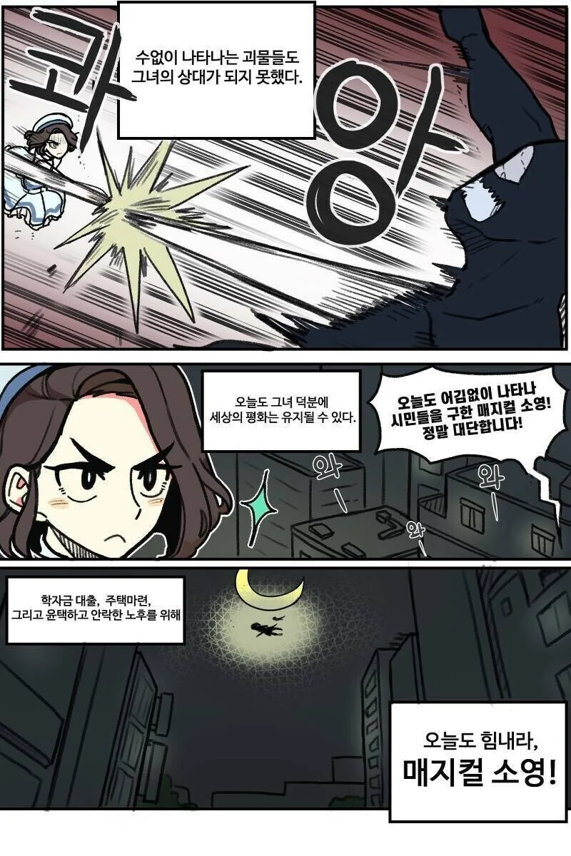 누나아아아악 나 죽어 밈의 기원인 마법눈나 만화 - 이미지 4