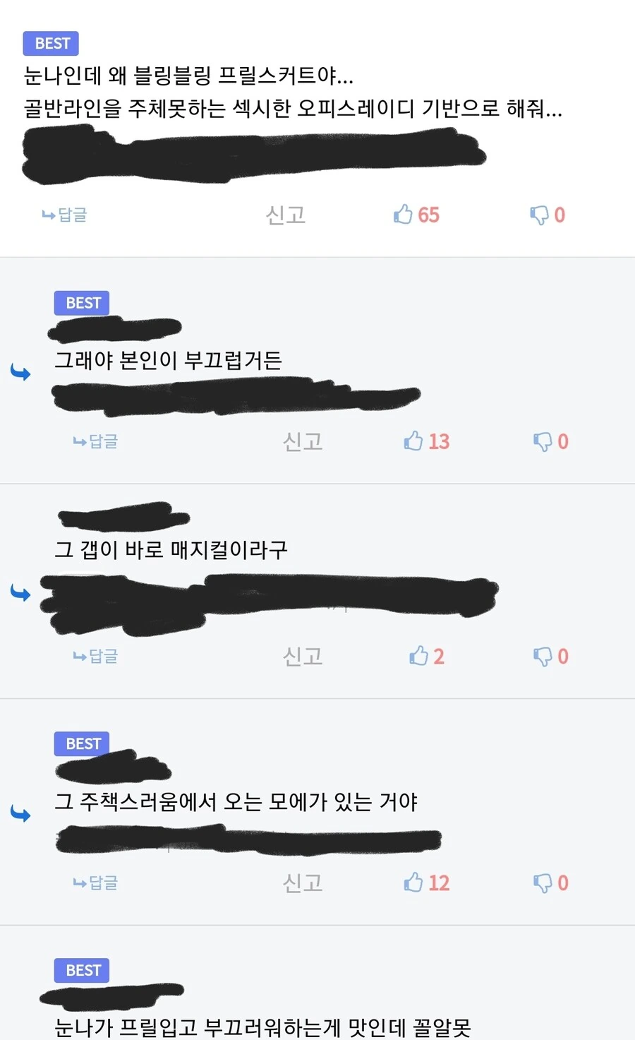 누나아아아악 나 죽어 밈의 기원인 마법눈나 만화 - 이미지 5