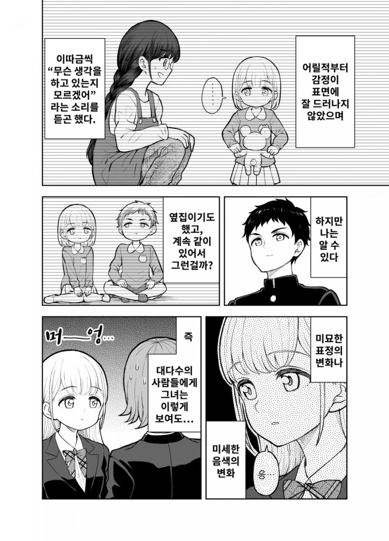 무표정한 소꿉친구의 비밀.Manga - 이미지 2