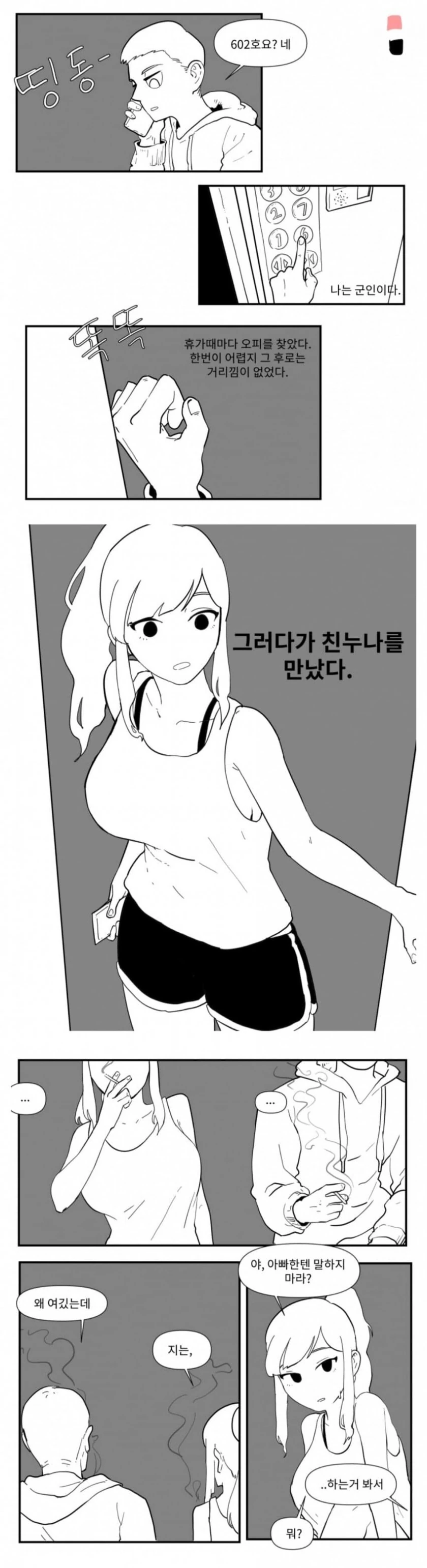 업소 가는 만화