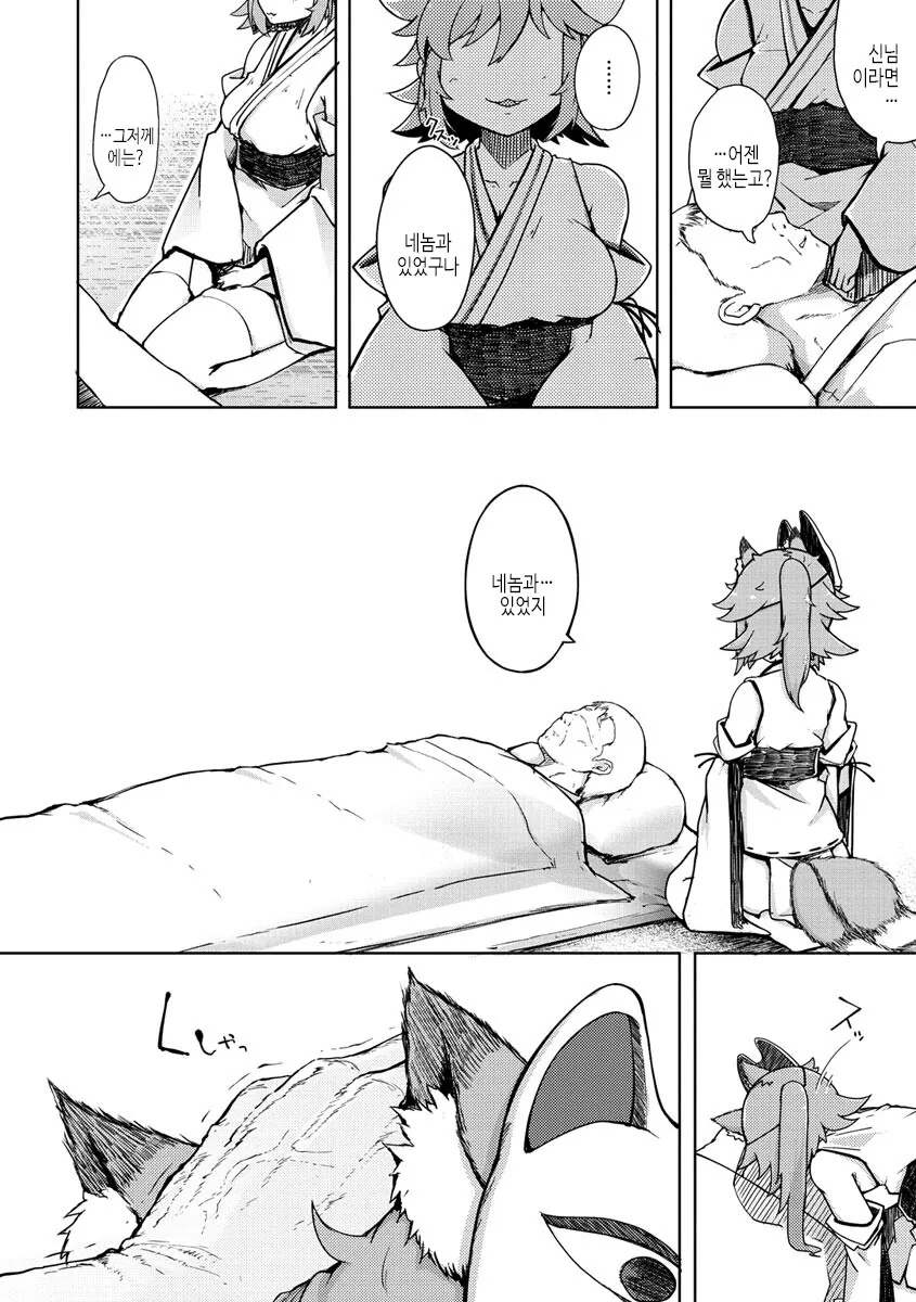 ㅎㅂ) 글러먹은 여우신과 마지막 신자.koharu - 이미지 12