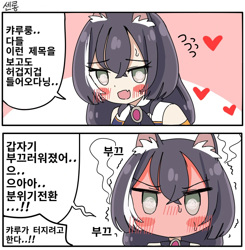 ㅎㅌㄴㄹ가 된 캬루와 페코린느가 ㅈㅈ로 칼싸움하는.manga - 이미지 2