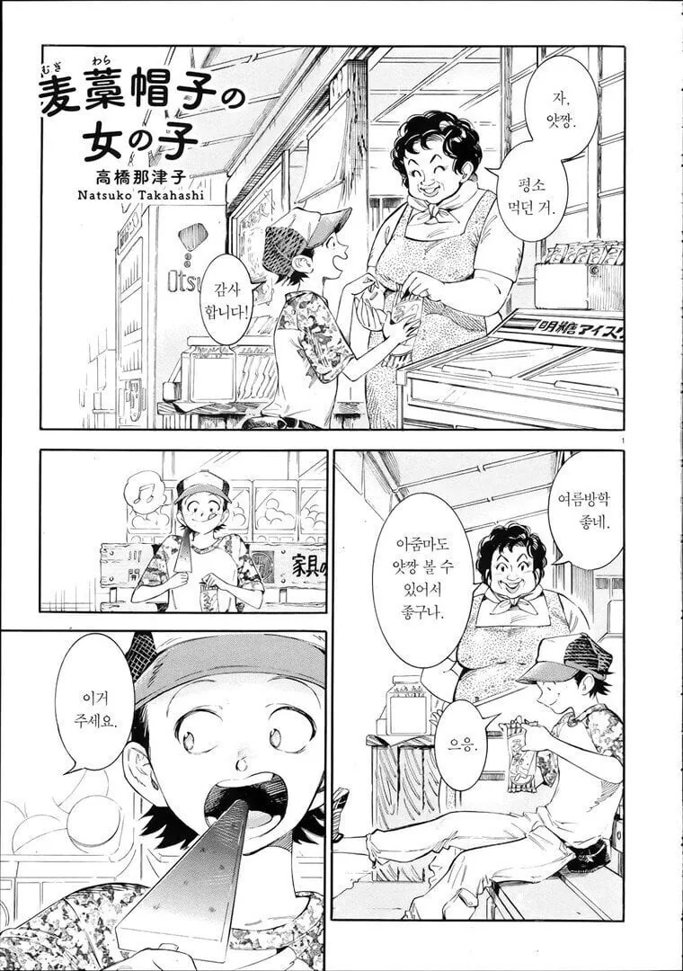 여름방학에 만난 태닝 갸루.manhwa