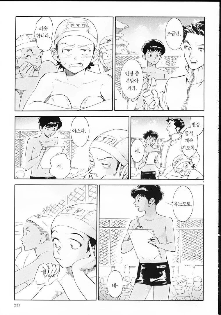 여름방학에 만난 태닝 갸루.manhwa - 이미지 7