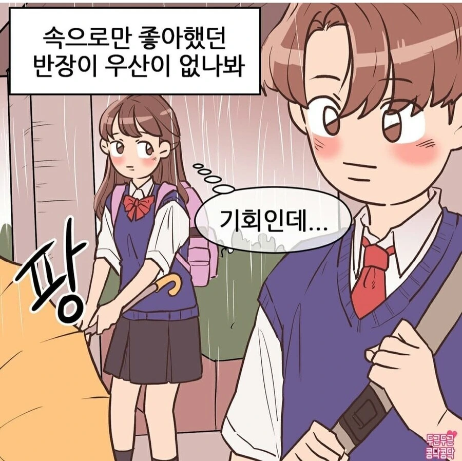 여학생이 짝사랑하는 반장이랑 같이 하교하는.manwha - 이미지 2