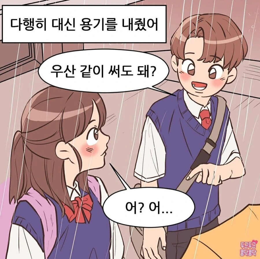 여학생이 짝사랑하는 반장이랑 같이 하교하는.manwha - 이미지 3