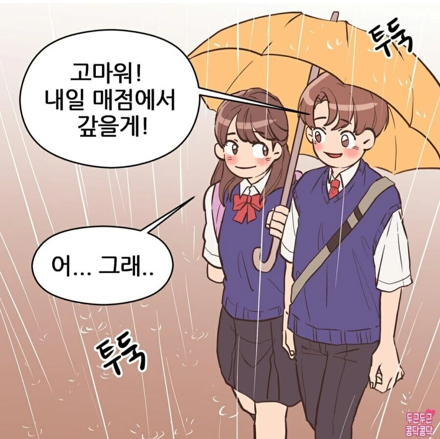 여학생이 짝사랑하는 반장이랑 같이 하교하는.manwha - 이미지 4