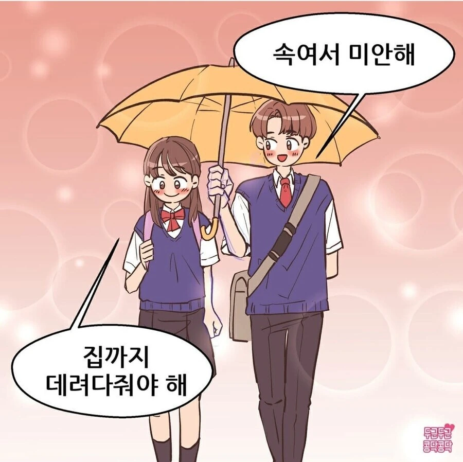 여학생이 짝사랑하는 반장이랑 같이 하교하는.manwha - 이미지 7