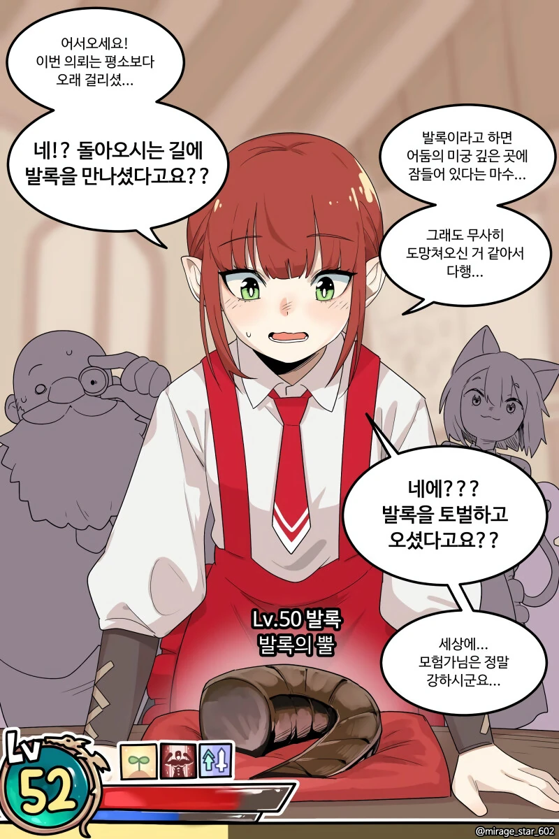 위험하지 않아요 NPC 만화.manga - 이미지 3