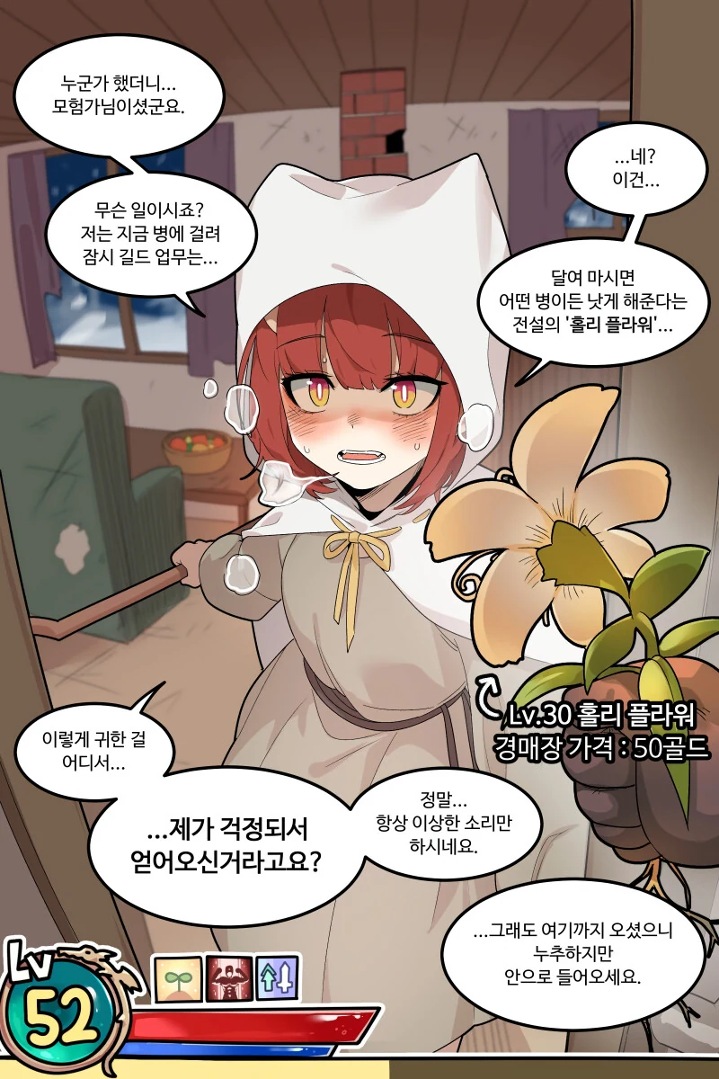위험하지 않아요 NPC 만화.manga - 이미지 4
