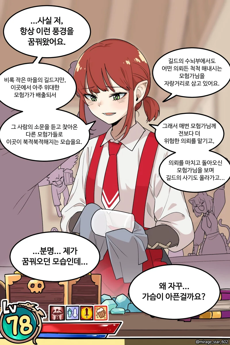 위험하지 않아요 NPC 만화.manga - 이미지 5