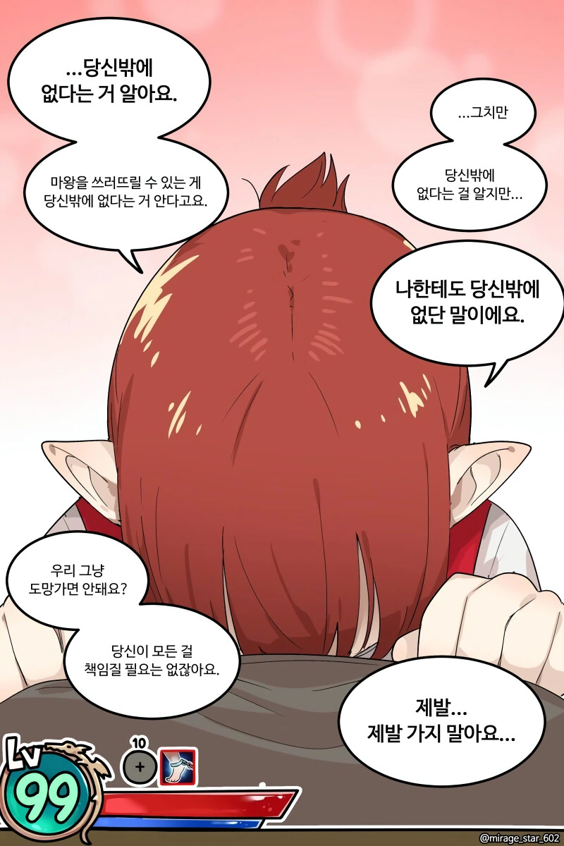 위험하지 않아요 NPC 만화.manga - 이미지 6