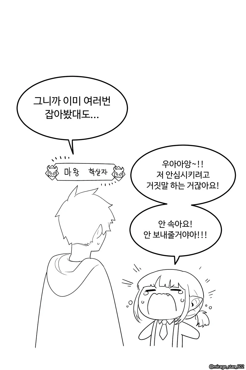 위험하지 않아요 NPC 만화.manga - 이미지 7