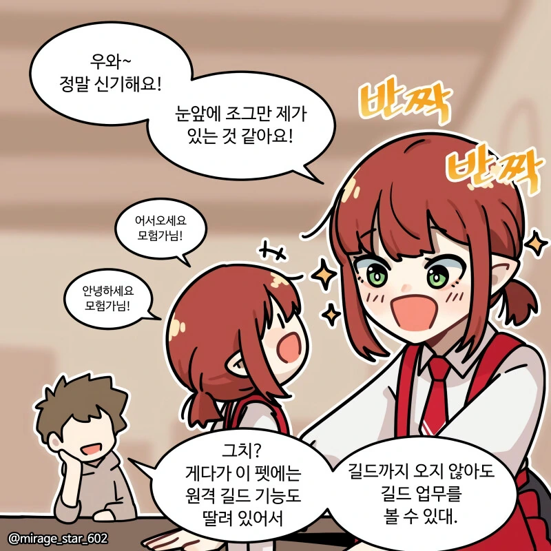 위험하지 않아요 NPC 만화.manga - 이미지 9