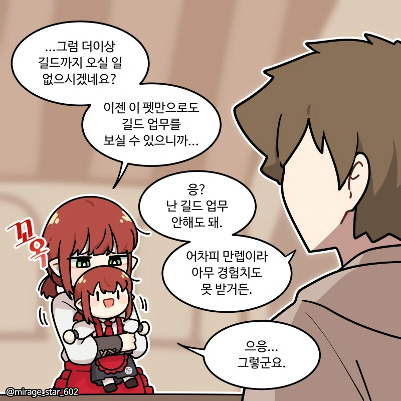 위험하지 않아요 NPC 만화.manga - 이미지 10
