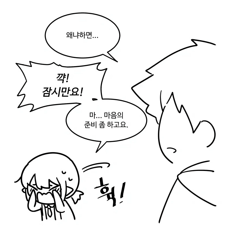위험하지 않아요 NPC 만화.manga - 이미지 12