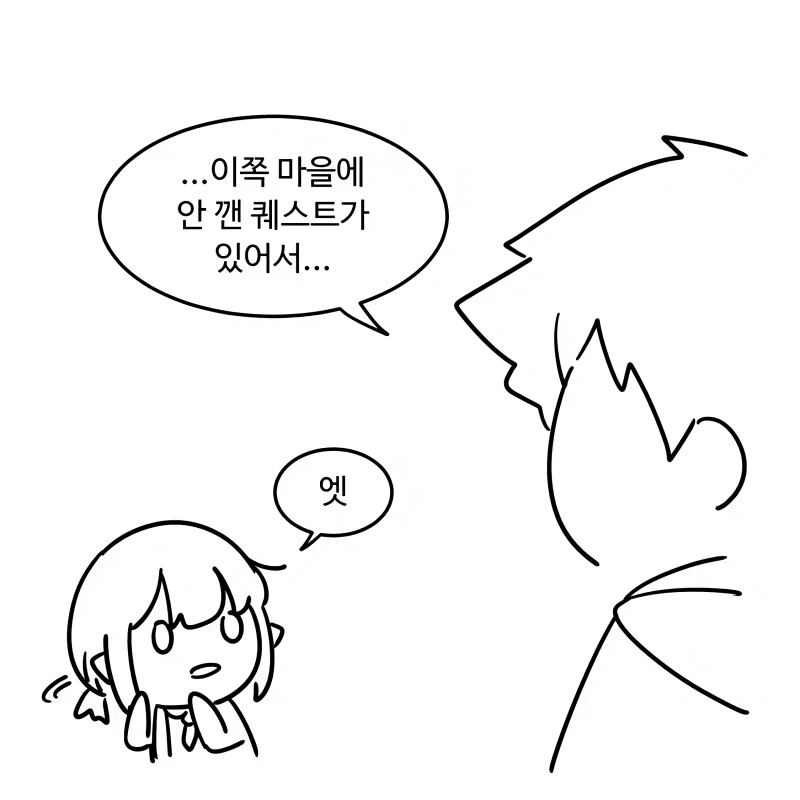 위험하지 않아요 NPC 만화.manga - 이미지 14