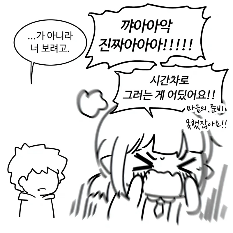 위험하지 않아요 NPC 만화.manga - 이미지 15