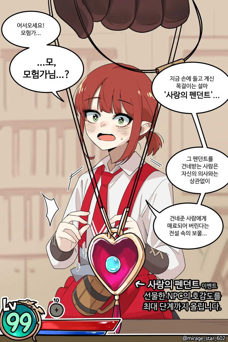 위험하지 않아요 NPC 만화.manga - 이미지 17