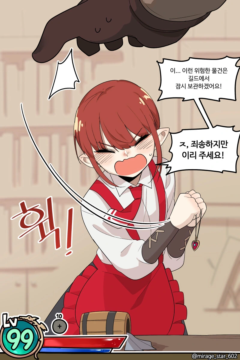 위험하지 않아요 NPC 만화.manga - 이미지 18