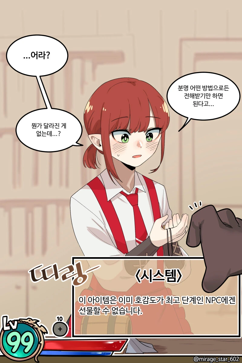 위험하지 않아요 NPC 만화.manga - 이미지 19