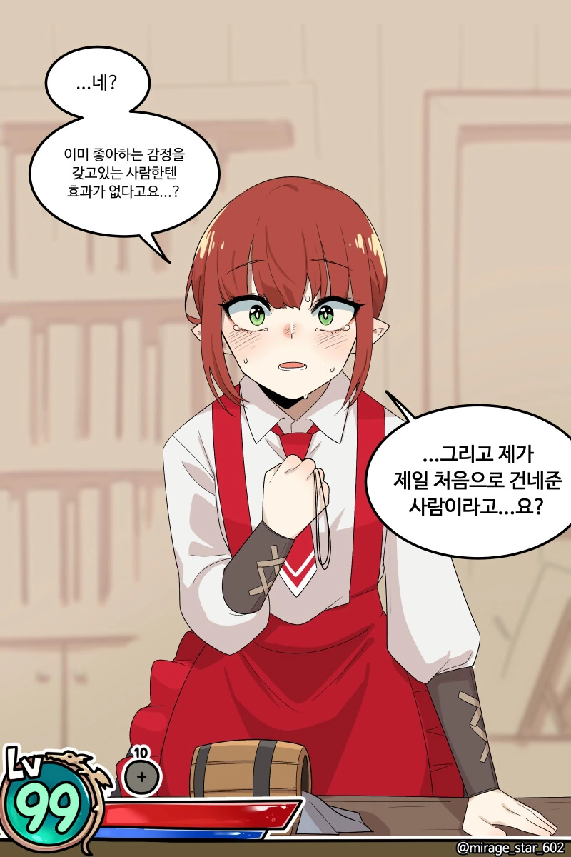 위험하지 않아요 NPC 만화.manga - 이미지 21