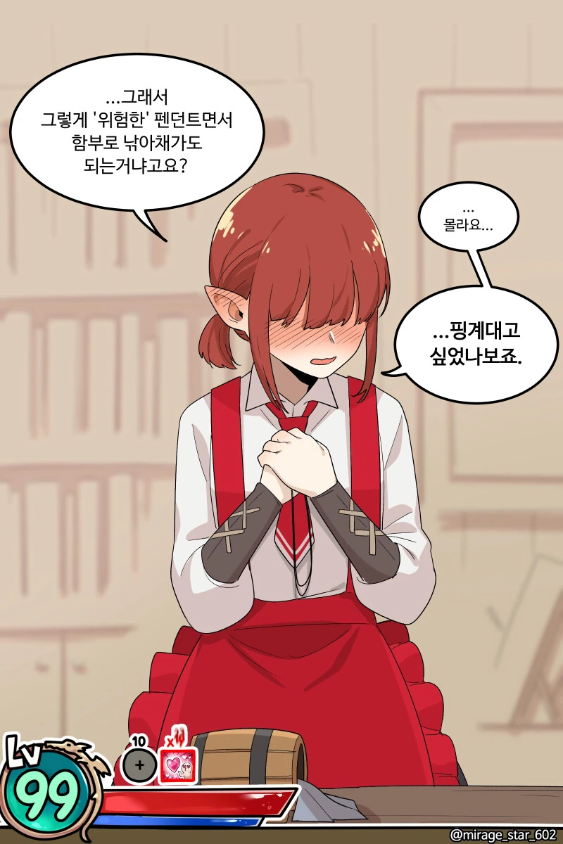 위험하지 않아요 NPC 만화.manga - 이미지 24
