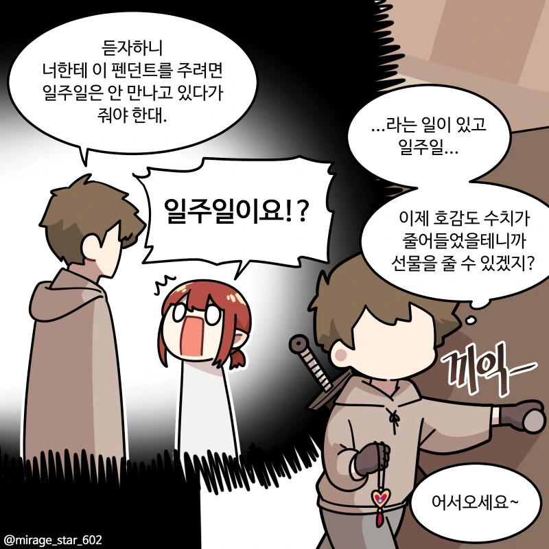 위험하지 않아요 NPC 만화.manga - 이미지 25