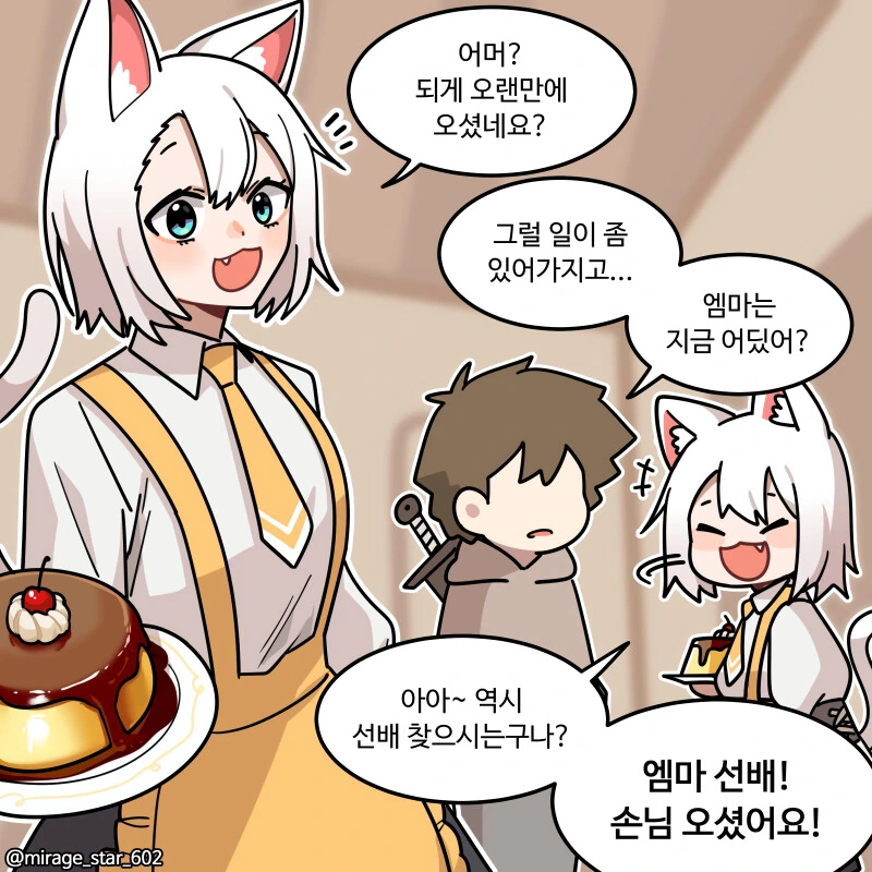 위험하지 않아요 NPC 만화.manga - 이미지 26