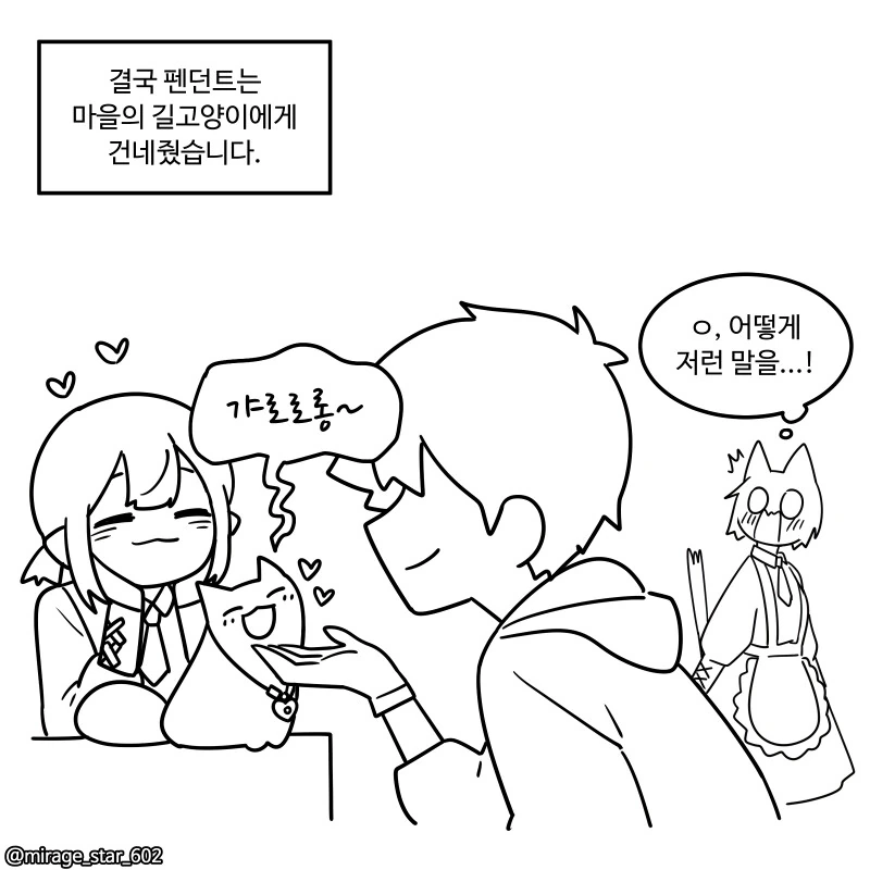 위험하지 않아요 NPC 만화.manga - 이미지 30