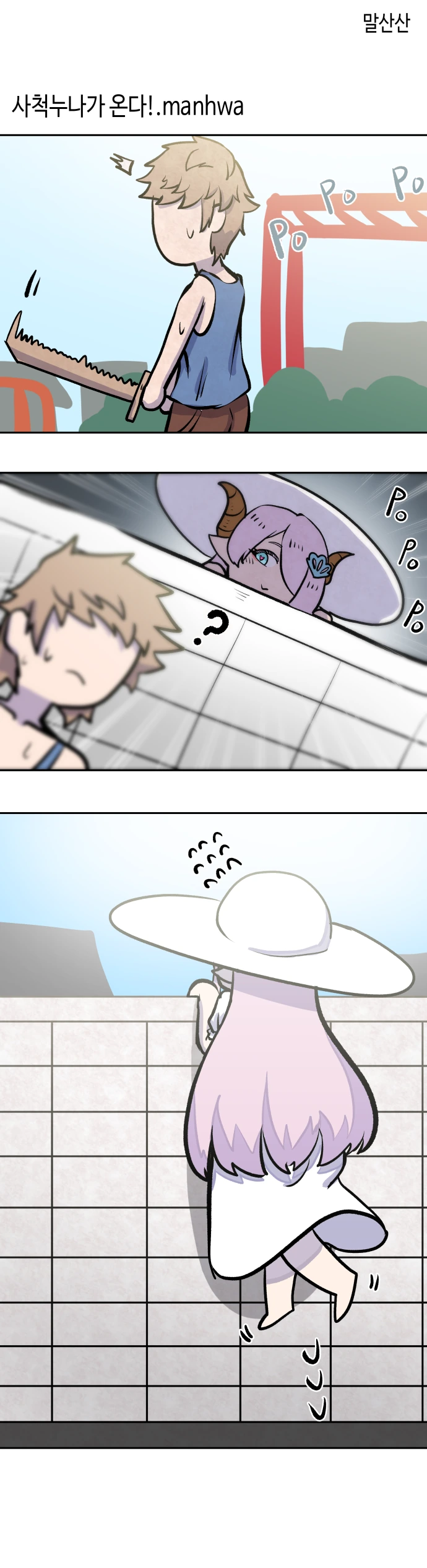 팔척귀신보다 무서운 눈나.manhwa