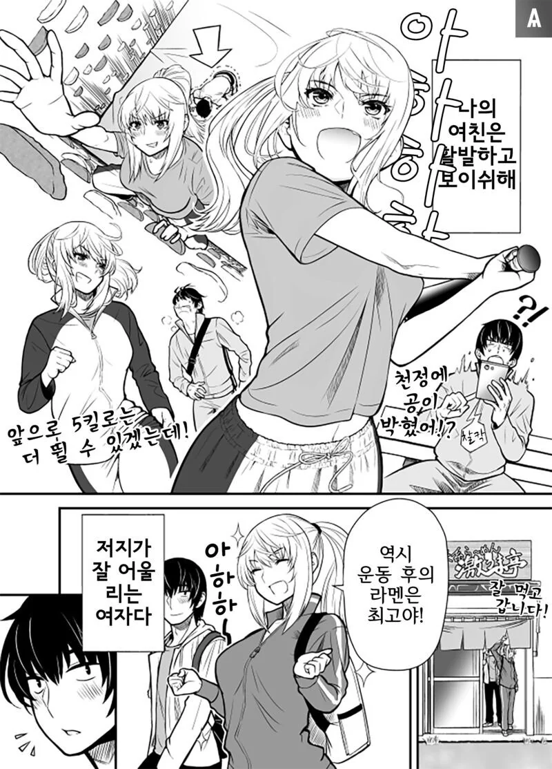 보이시한 여자친구가 여성미 넘치는 옷을 입고 왔다 만화