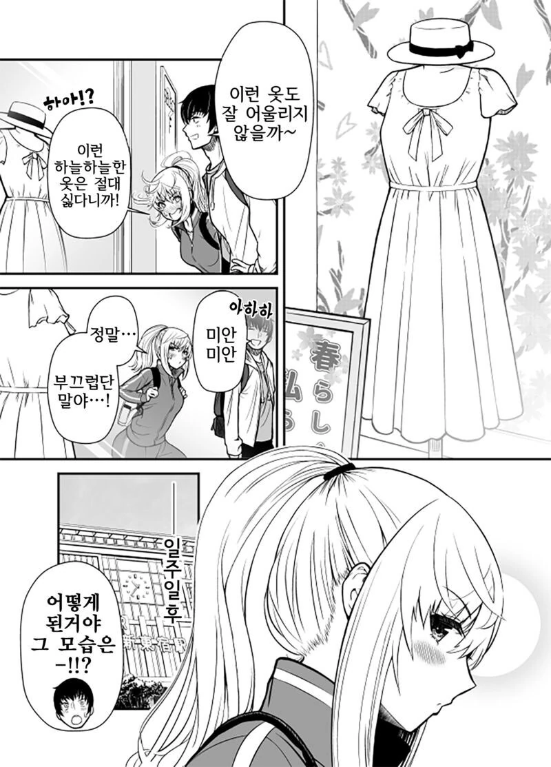 보이시한 여자친구가 여성미 넘치는 옷을 입고 왔다 만화 - 이미지 2