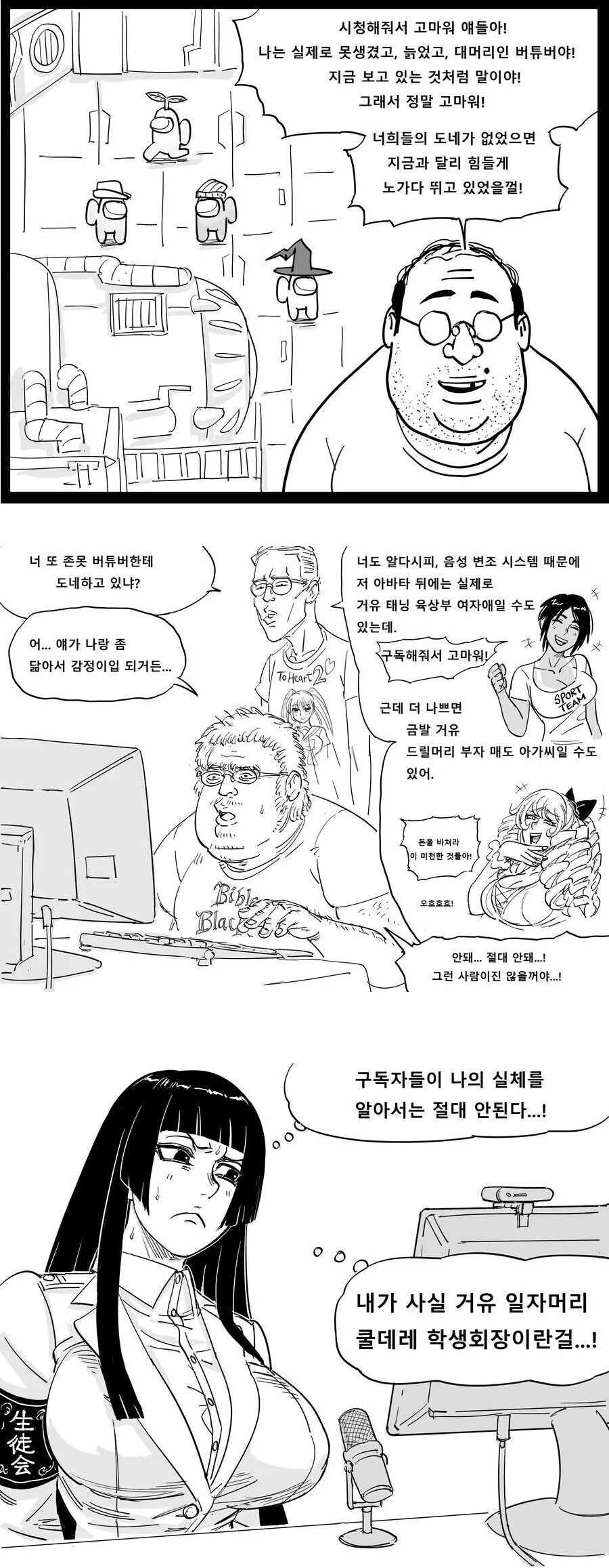 못생긴 버튜버 만화