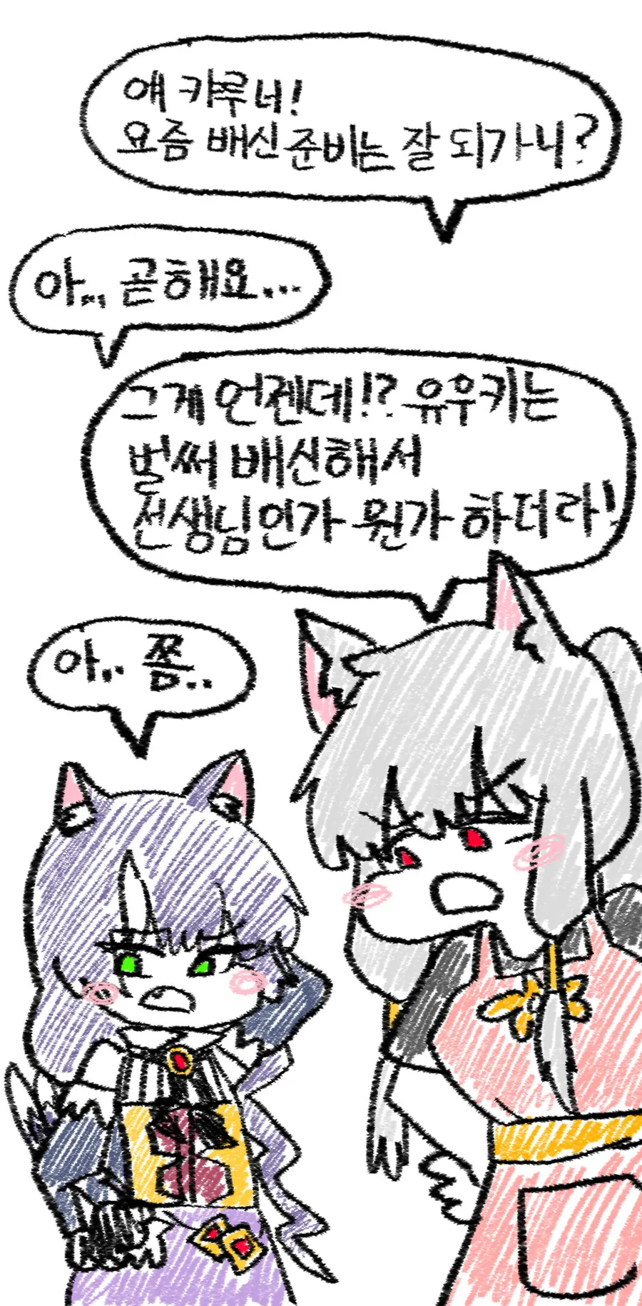 프리코네) 배신 준비하는 캬루 - 이미지 2