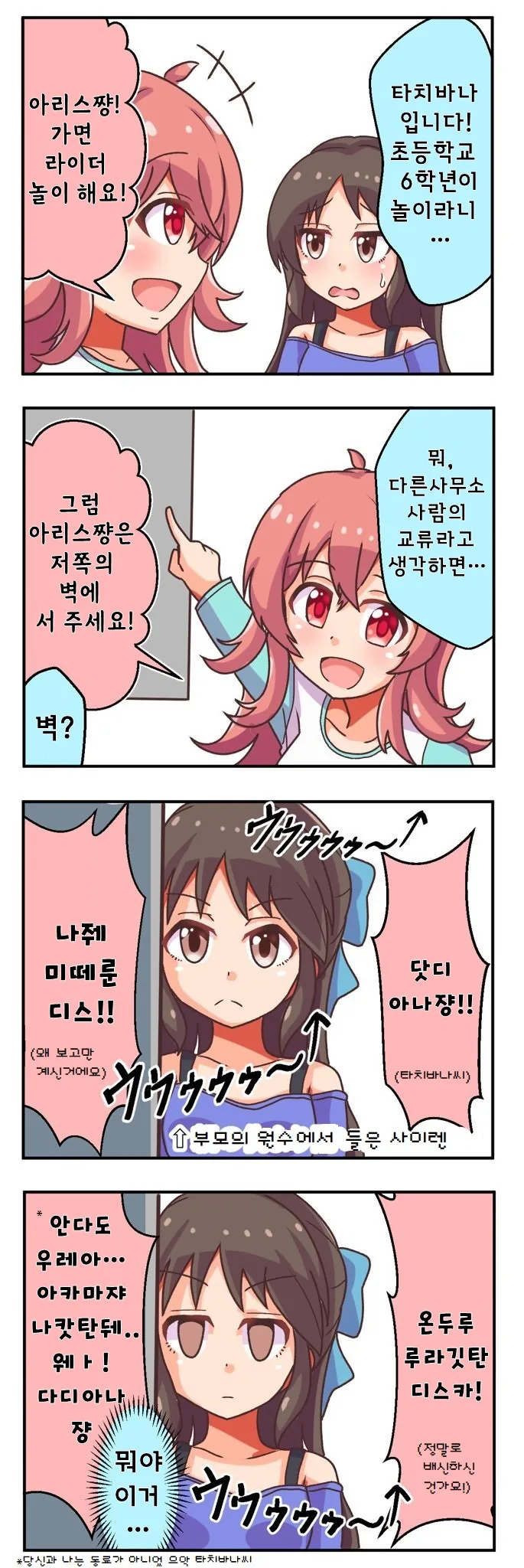 @) 동갑내기 아이돌의 조우.Manga - 이미지 2