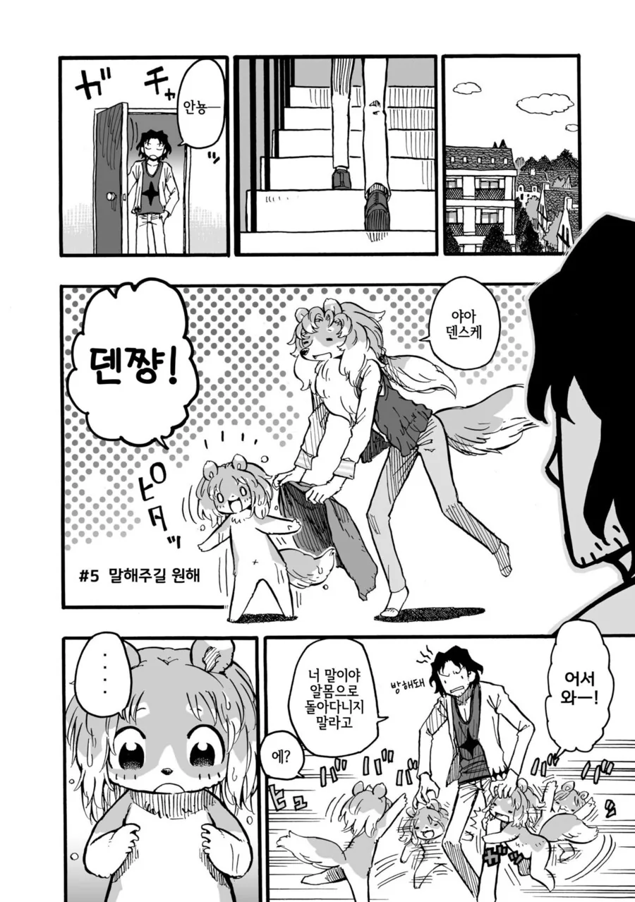 수인 여자친구의 여동생 ㅇㅁ을 본 인간 남자 manhwa