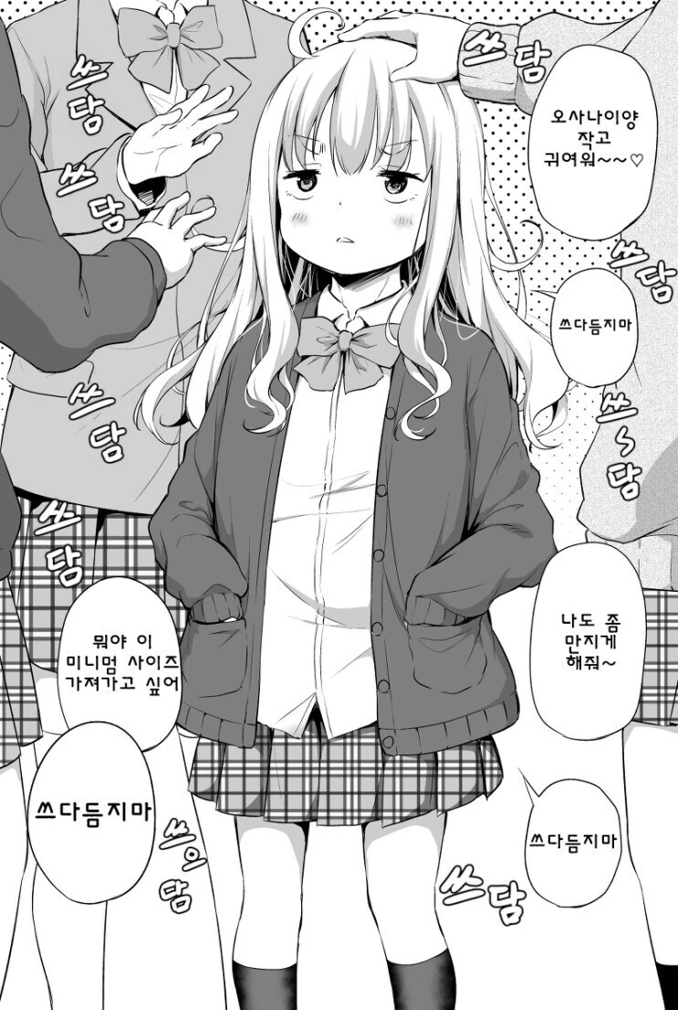 성장기가 오지 않는 오사나이양 만화.manhwa