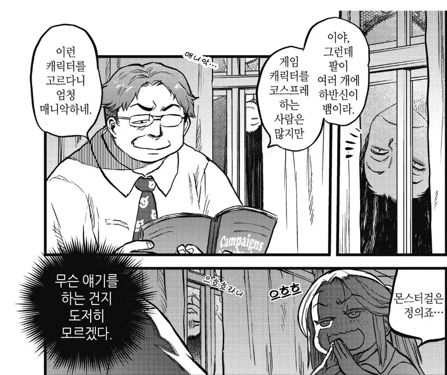 선생님의 약점을 잡고 부려먹는 여장소년.manhwa - 이미지 3