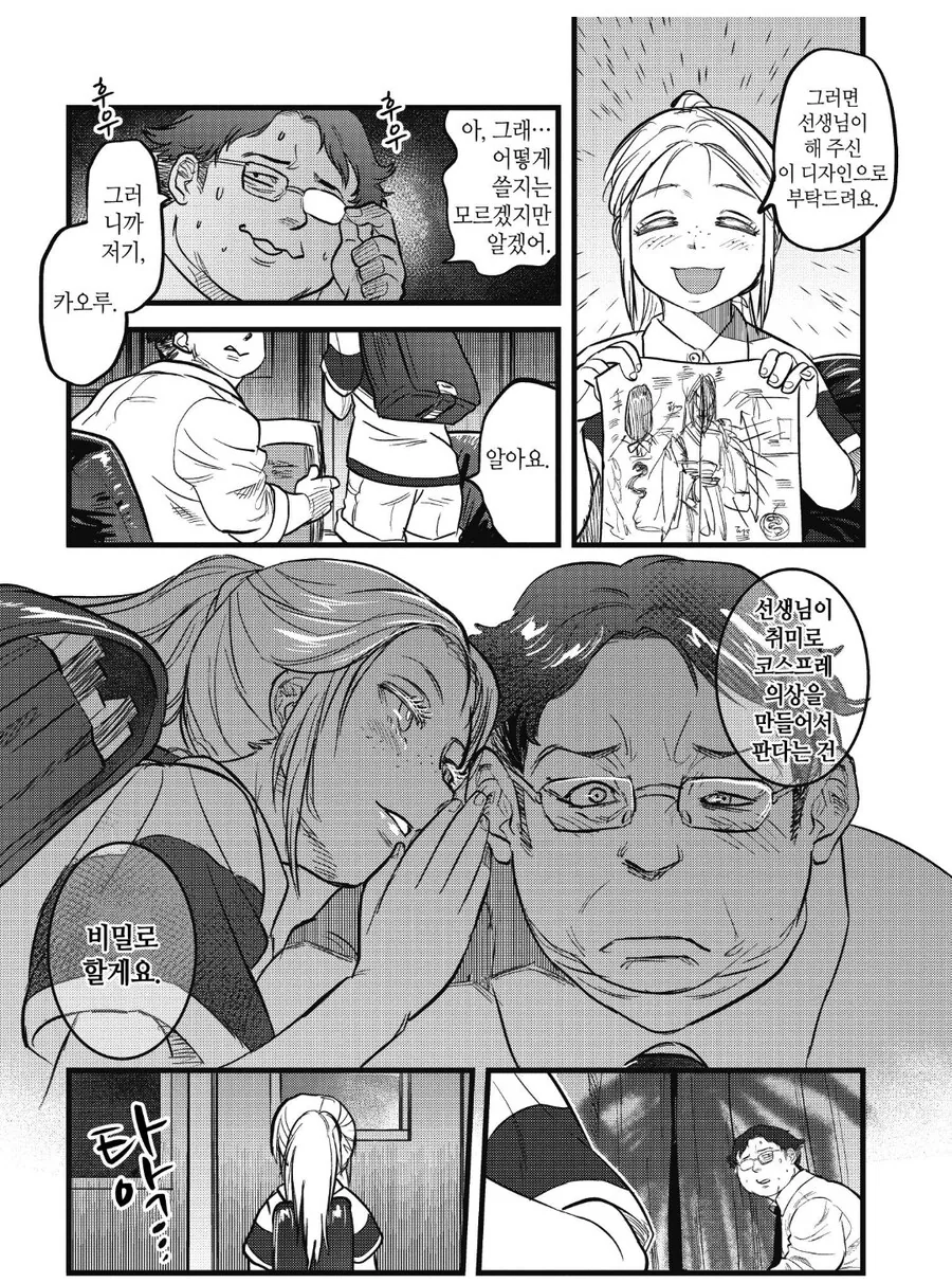 선생님의 약점을 잡고 부려먹는 여장소년.manhwa - 이미지 4