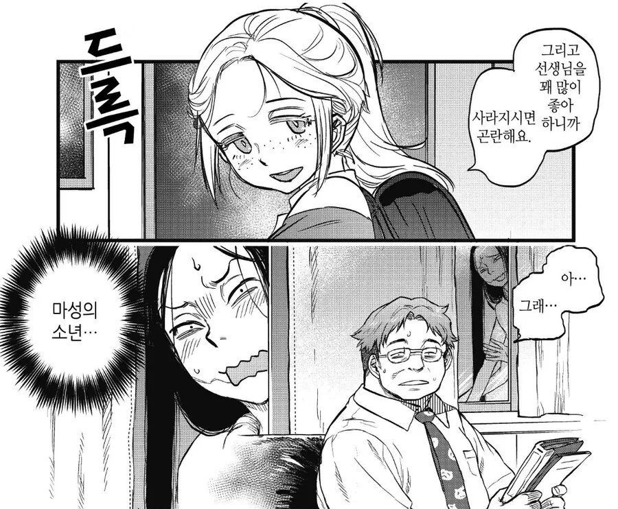 선생님의 약점을 잡고 부려먹는 여장소년.manhwa - 이미지 5