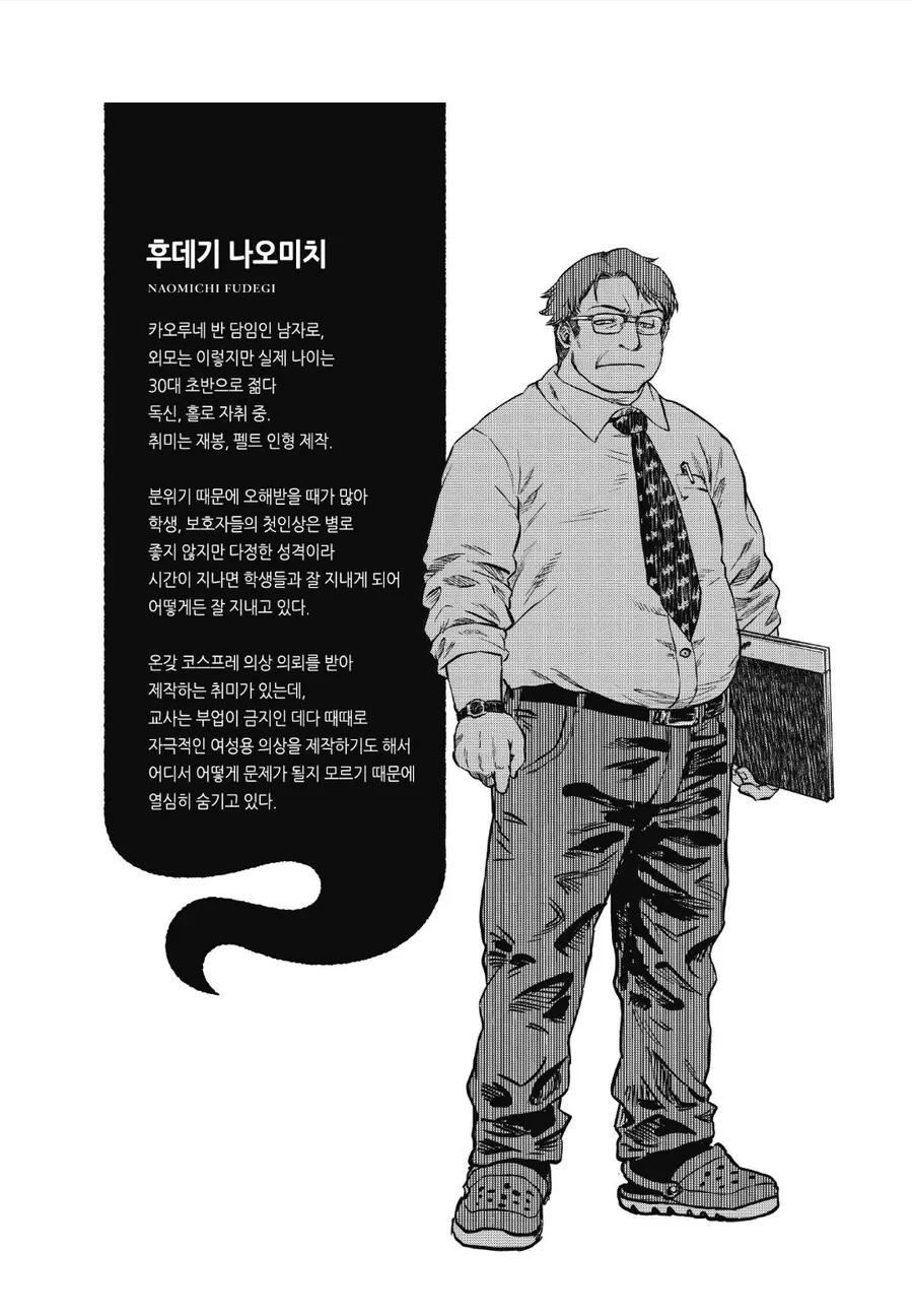 선생님의 약점을 잡고 부려먹는 여장소년.manhwa - 이미지 6