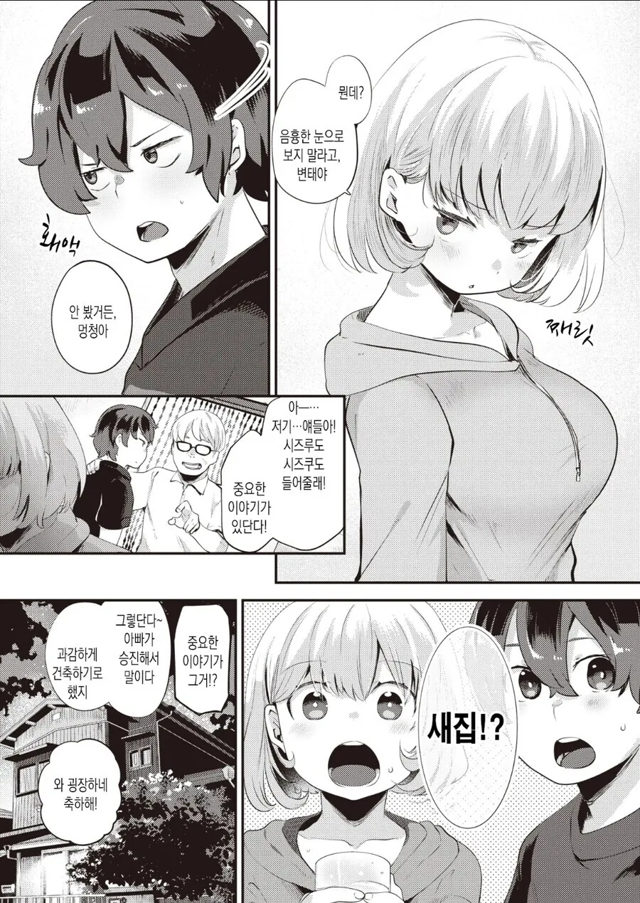 슈뢰딩거의 ㄱㅊ manhwa