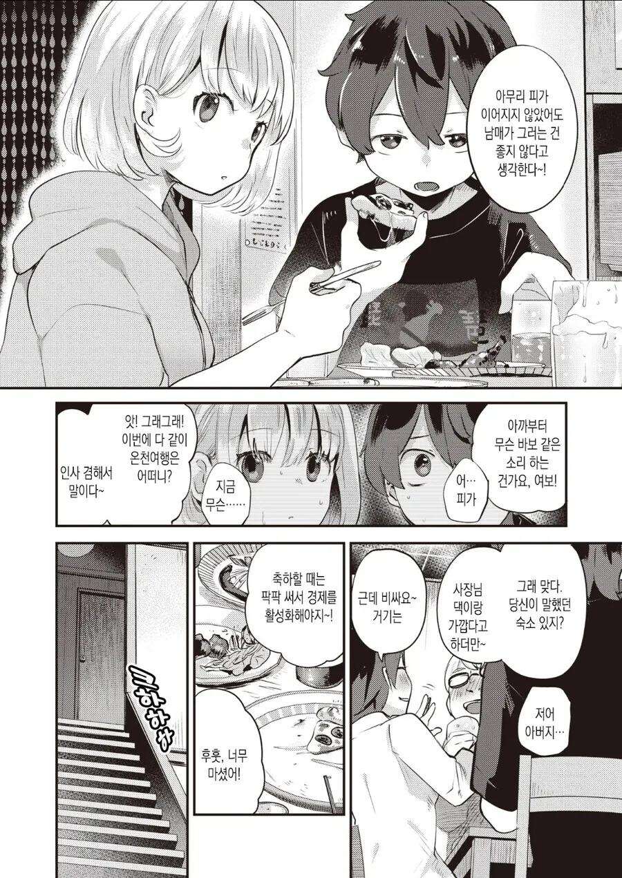 슈뢰딩거의 ㄱㅊ manhwa - 이미지 3