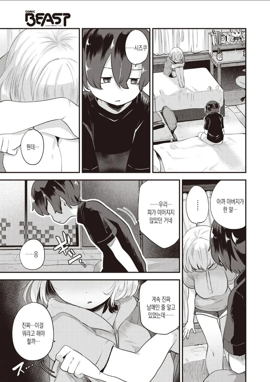 슈뢰딩거의 ㄱㅊ manhwa - 이미지 4